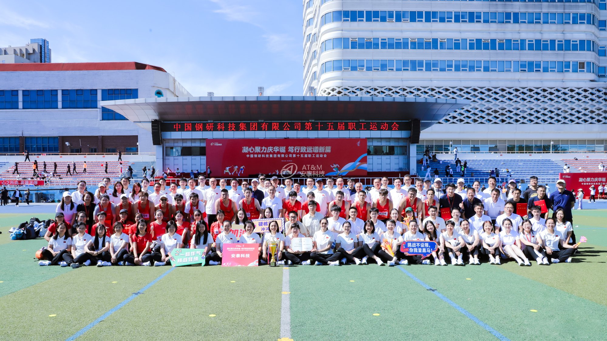 圖21 冠軍！安泰科技蟬聯(lián)中國鋼研職工運動會團體總分第一名-1.jpg