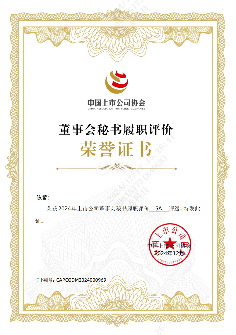 蟬聯(lián)！安泰科技榮獲上市公司董事會(huì)秘書履職評(píng)價(jià)“5A”評(píng)級(jí)