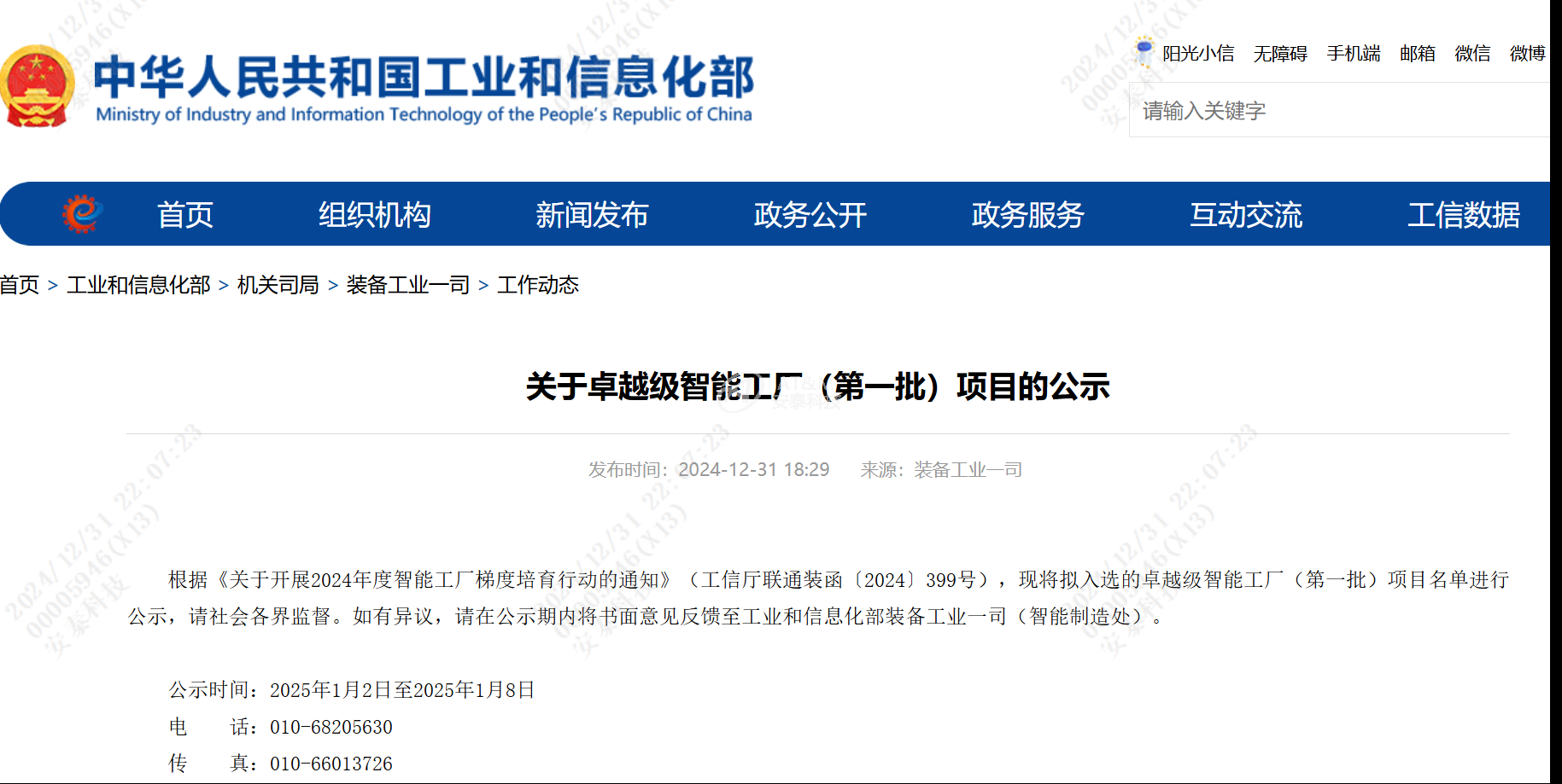 喜報(bào)！安泰科技入選卓越級(jí)智能工廠（第一批）項(xiàng)目名單！